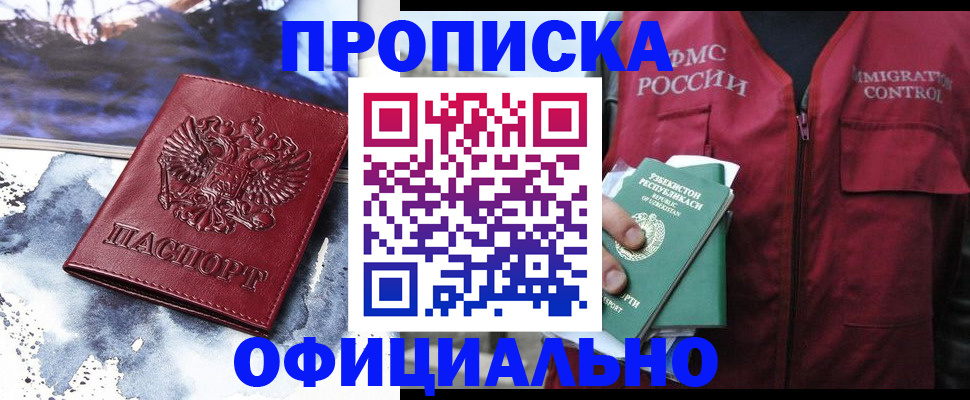 прописка гарантия в Туапсе