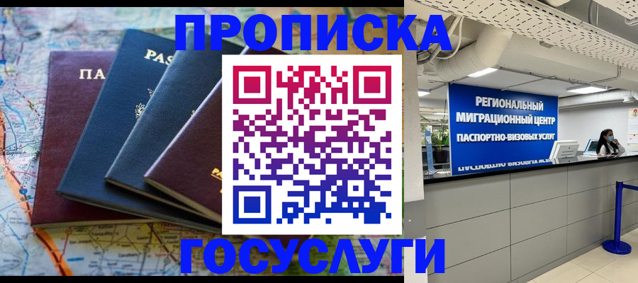 временная регистрация недорого в Туапсе