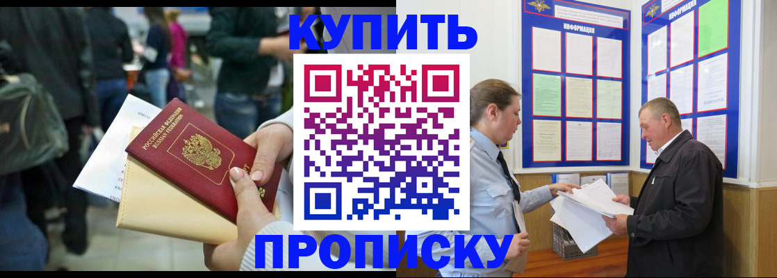 временная регистрация в квартире в Туапсе